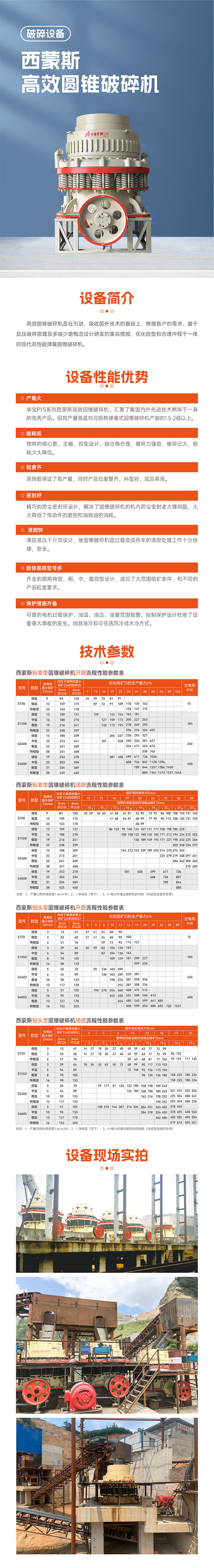 华宝矿机西蒙斯圆锥破碎机