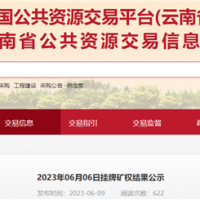 云南民企成功竞得500万吨/年砂石矿！