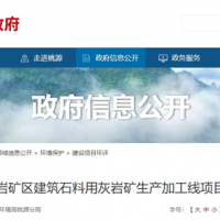 500万吨/年！中国能建葛洲坝湖南桃源砂石项目受理公示
