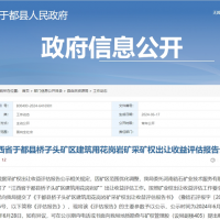 评估1.4元/吨！江西又有储量超亿吨砂石大矿出让