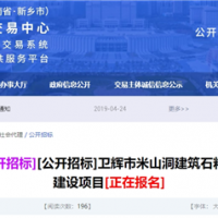 储量1.49亿吨！河南950万吨/年砂石智慧矿山建设项目招标