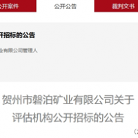 再倒一家！广西砂石企业破产清算被受理