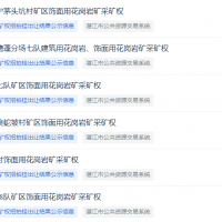 最高2.52亿元、均由民企竞得！广东湛江6宗砂石矿同日成交