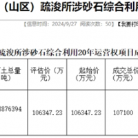 18.19元/吨！浙江该地储量5887.64万吨河砂20年运营权成功出让