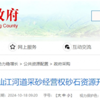 湖南岳阳该地河砂8年开采权近5亿起拍！