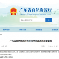 广东自然资源厅：越界、非法开采砂石矿问题突出