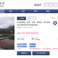 近10亿元起拍！浙江该地挂牌出让5条河道疏浚砂石资源经营权